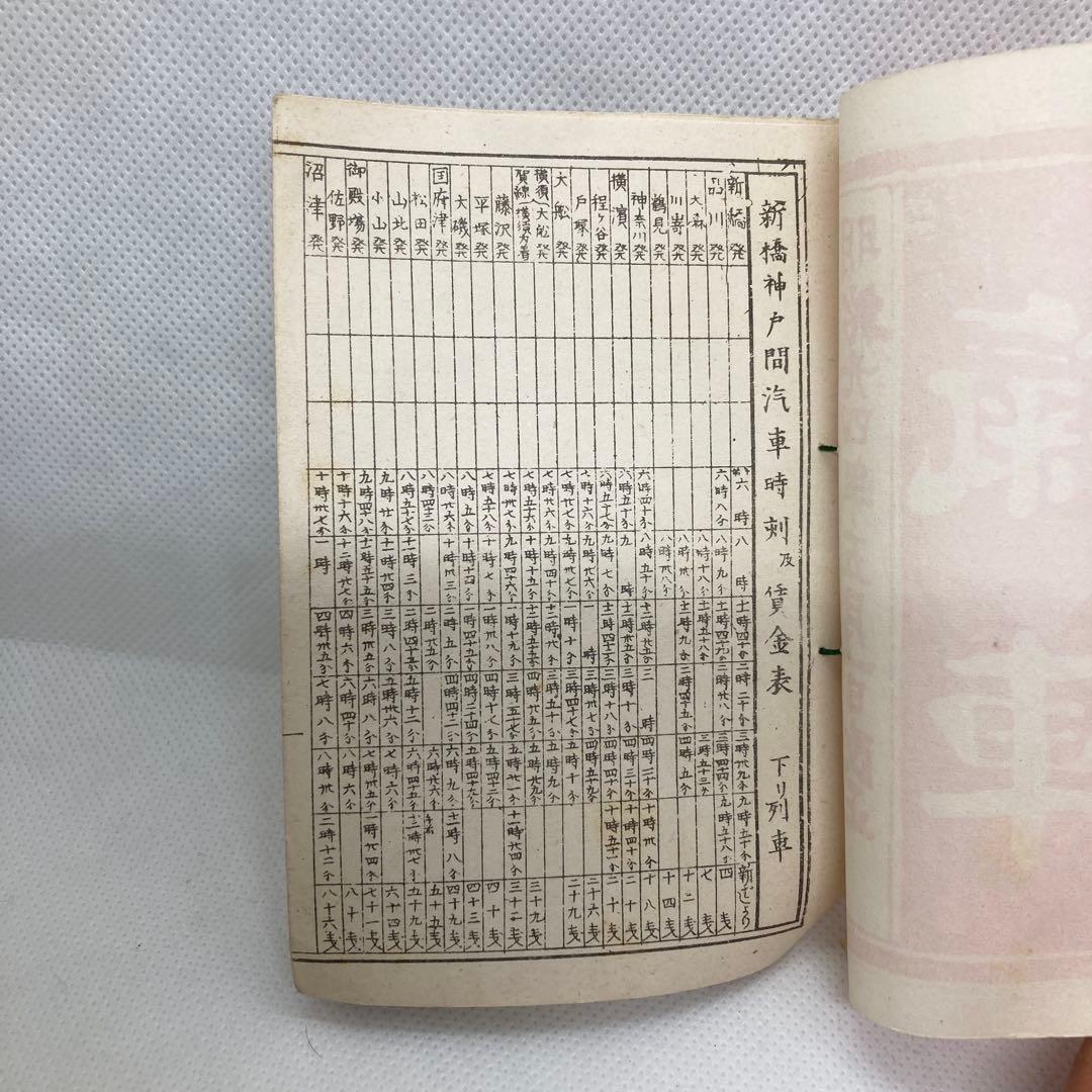 明治45年 汽車 鉄道時刻表