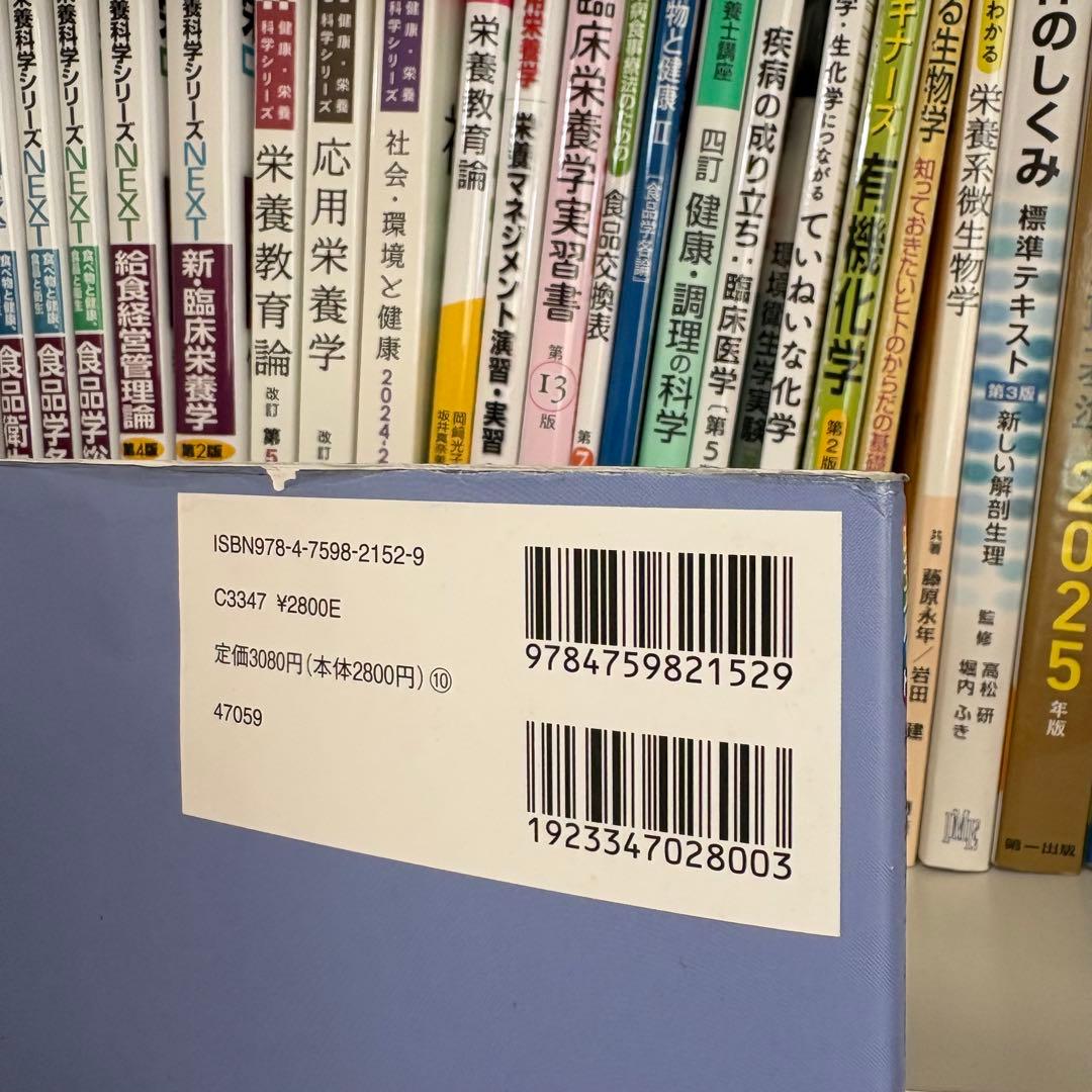 バラ売り⭕️ 栄養士・管理栄養士 教科書セット