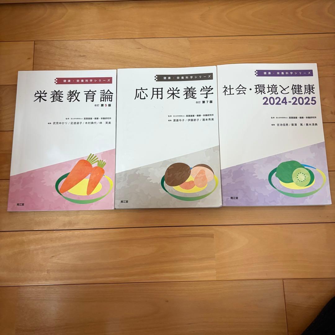 バラ売り⭕️ 栄養士・管理栄養士 教科書セット