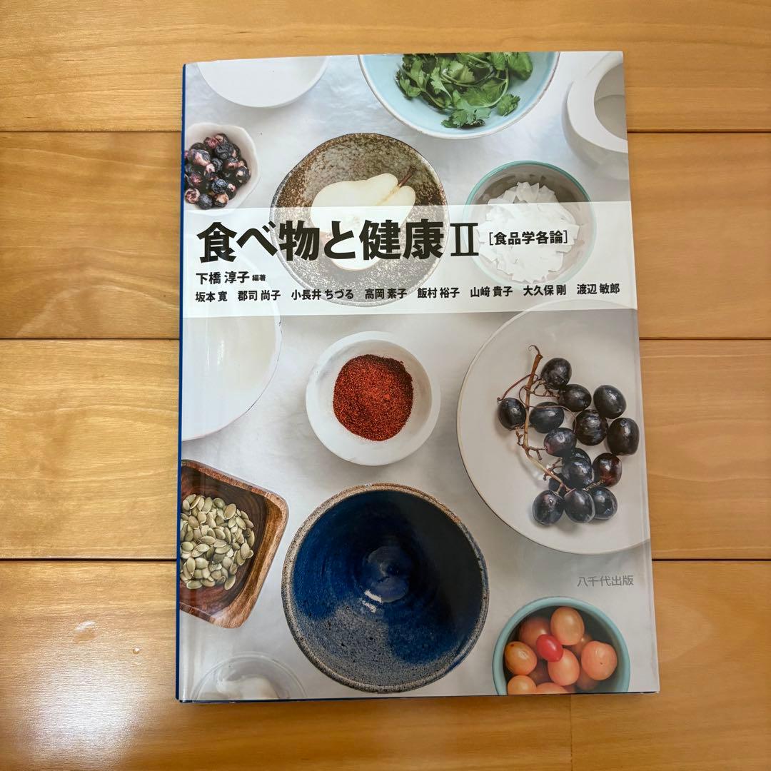 バラ売り⭕️ 栄養士・管理栄養士 教科書セット