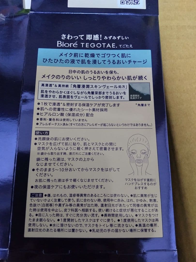 ビオレ メイク前のうるおい浸しチャージマスク パック シートマスク セット