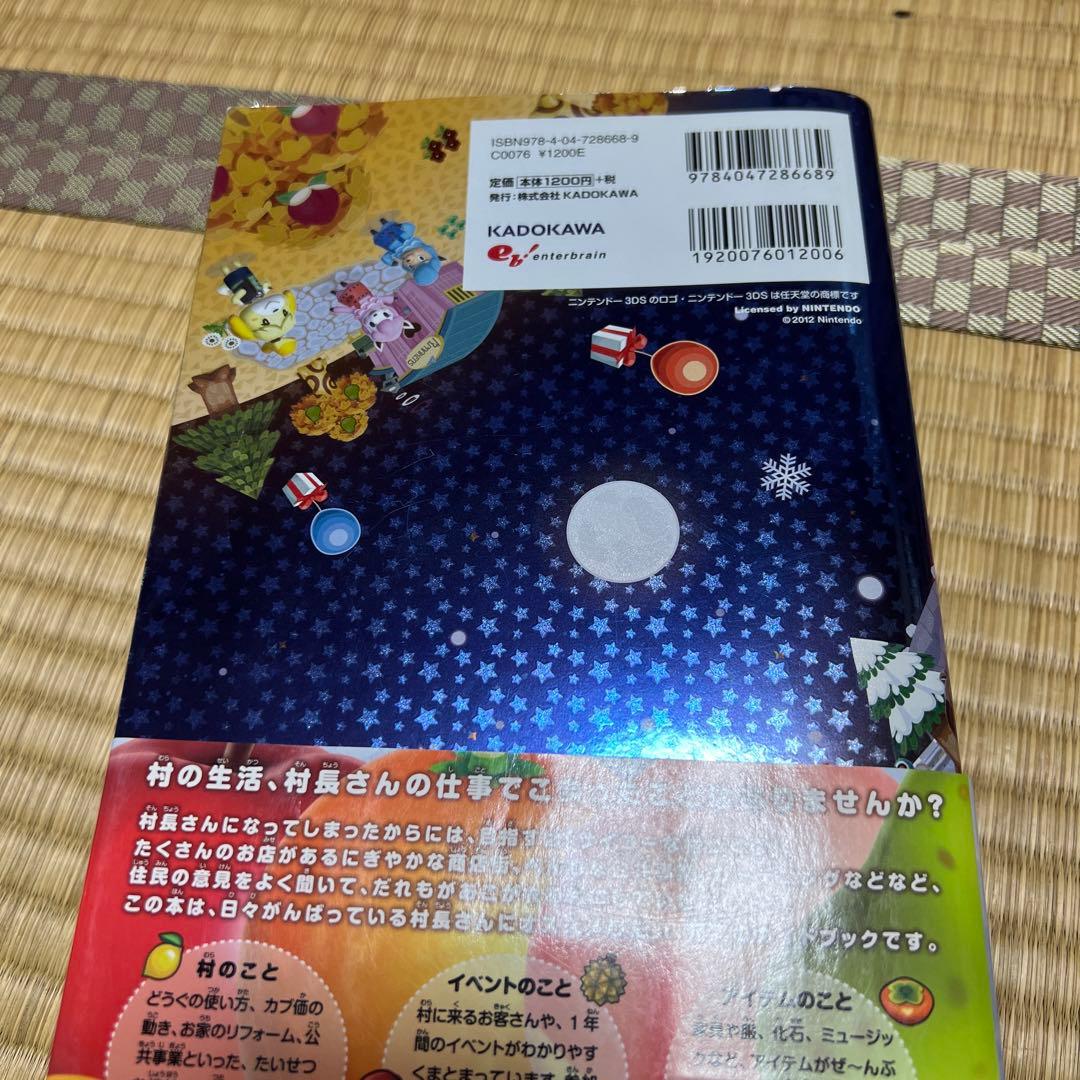 任天堂　3DS ゲーム機　どうぶつの森　攻略本