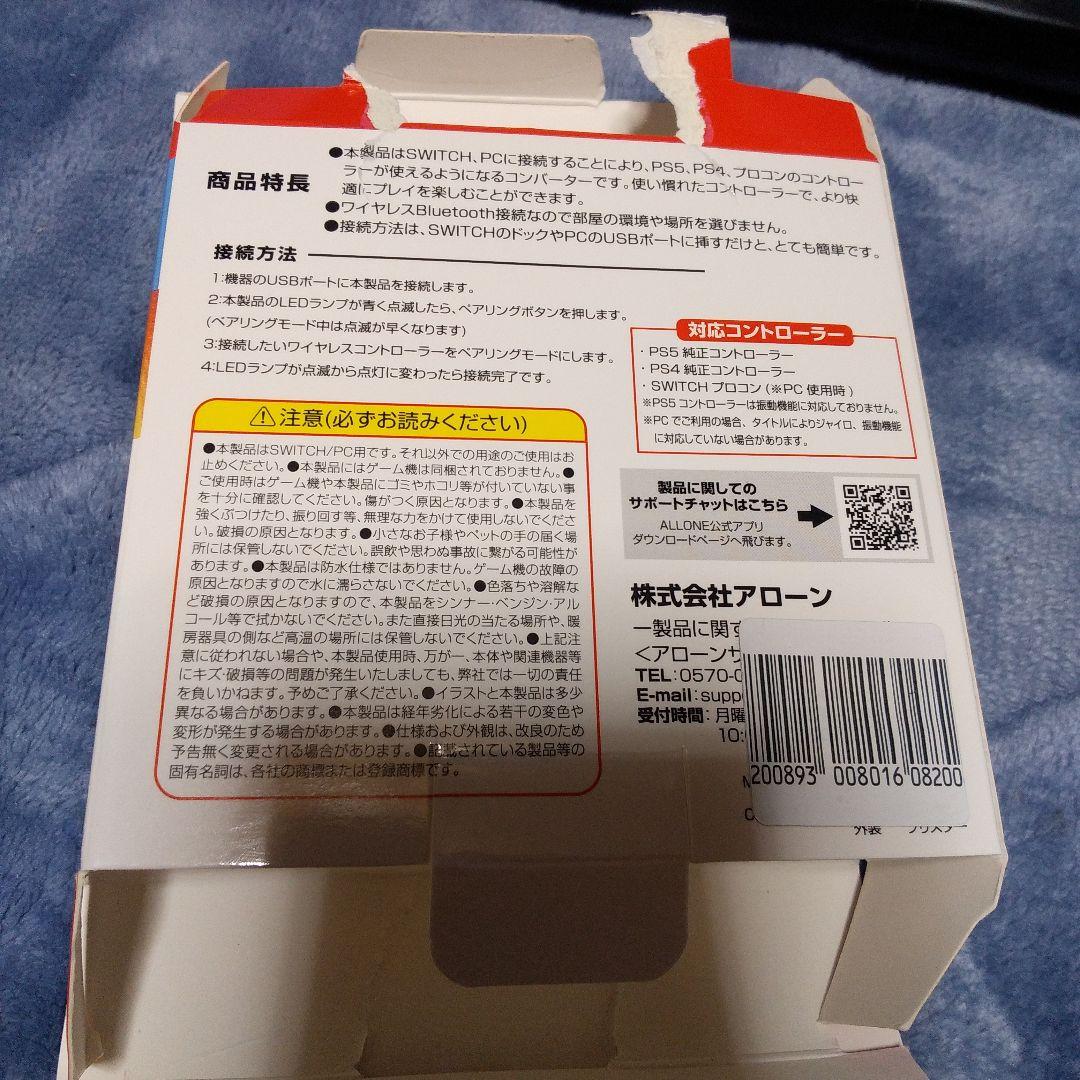 PS4/PS5用コントローラーコンバーター