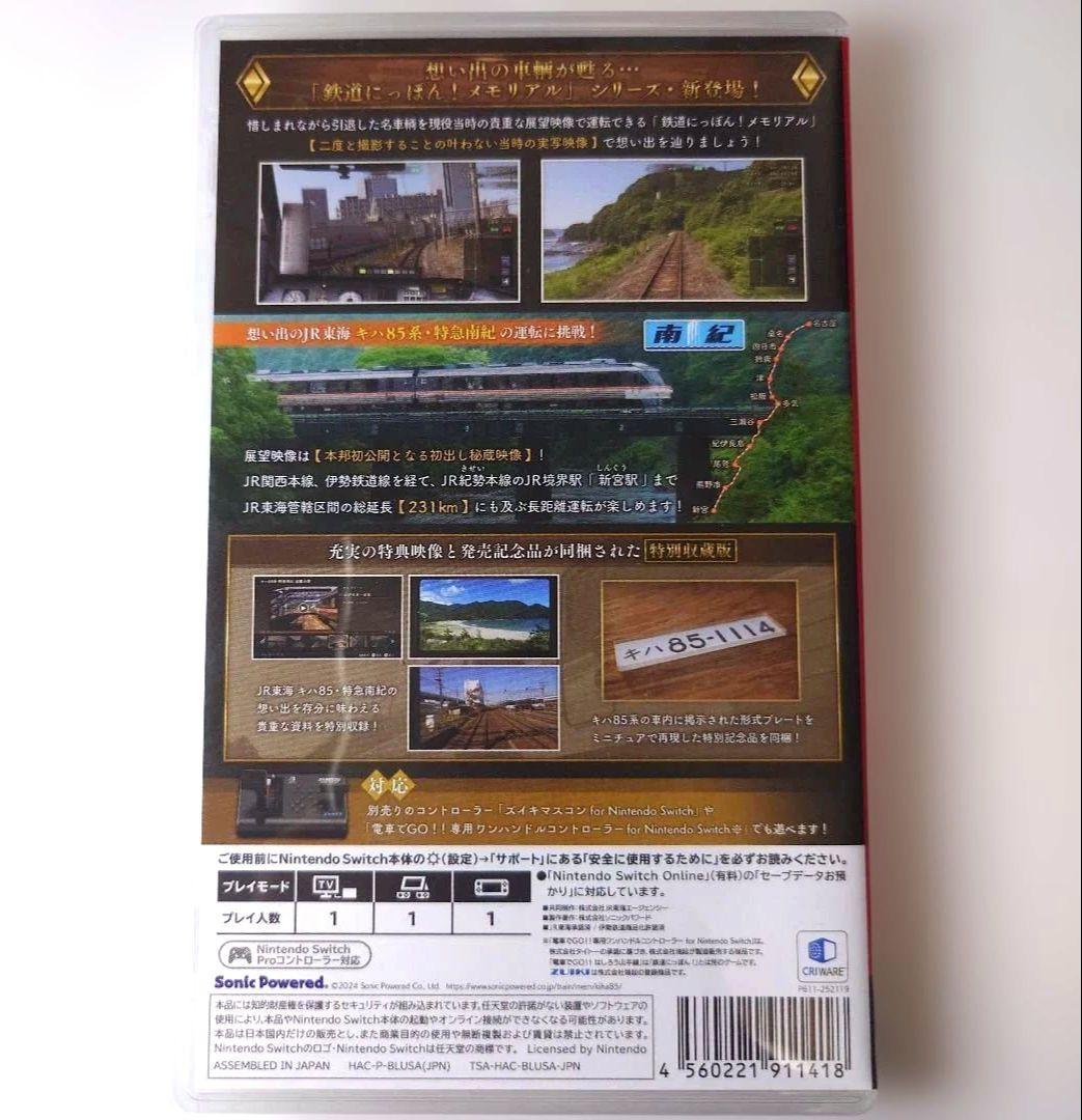 【中古】鉄道にっぽん! メモリアル キハ185 特急商紀編 特別収蔵版