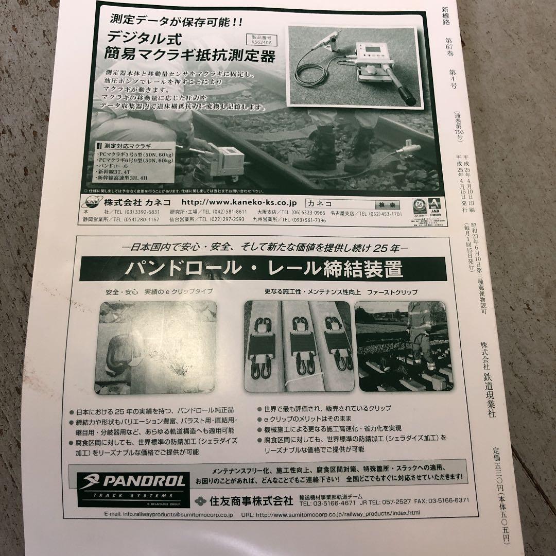 新線路 2013年 4月号