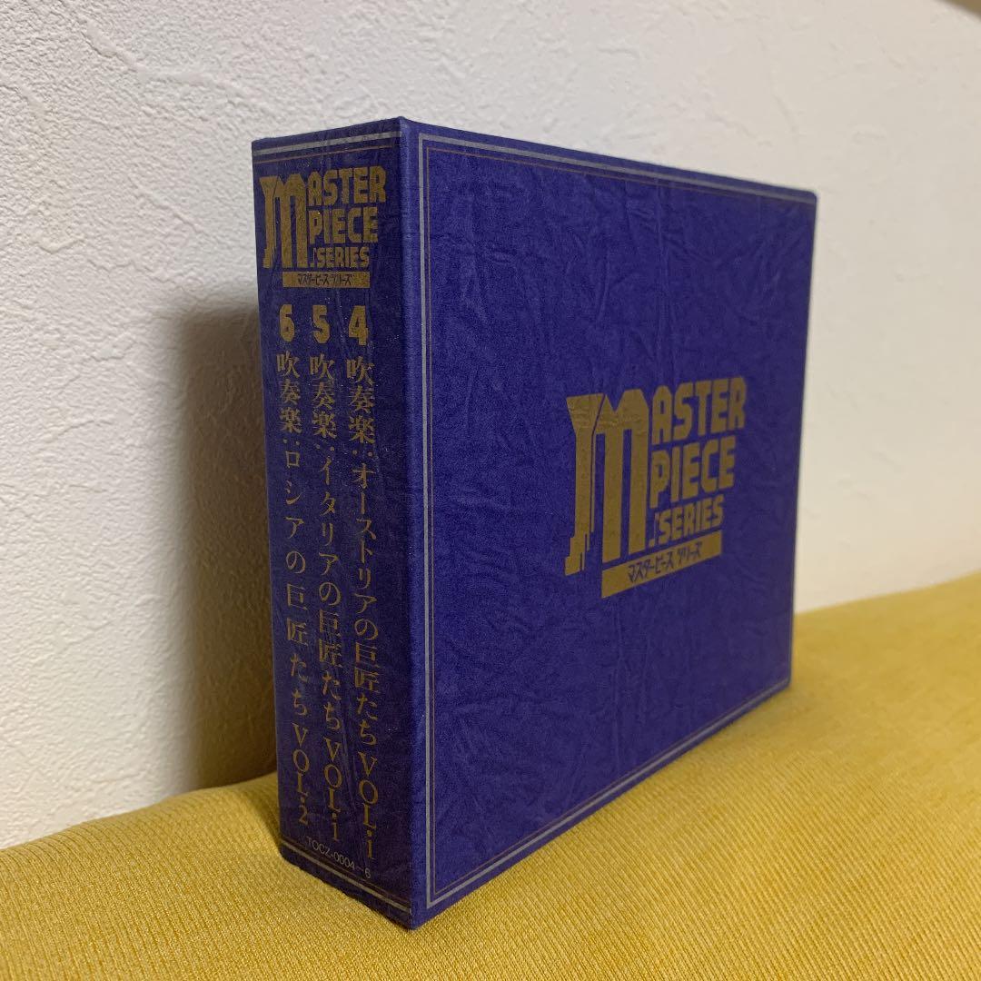 マスターピース　吹奏楽　巨匠たち　CD３枚組