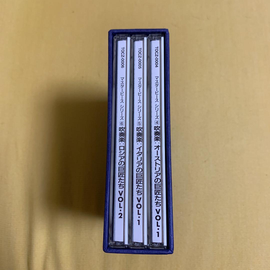 マスターピース　吹奏楽　巨匠たち　CD３枚組