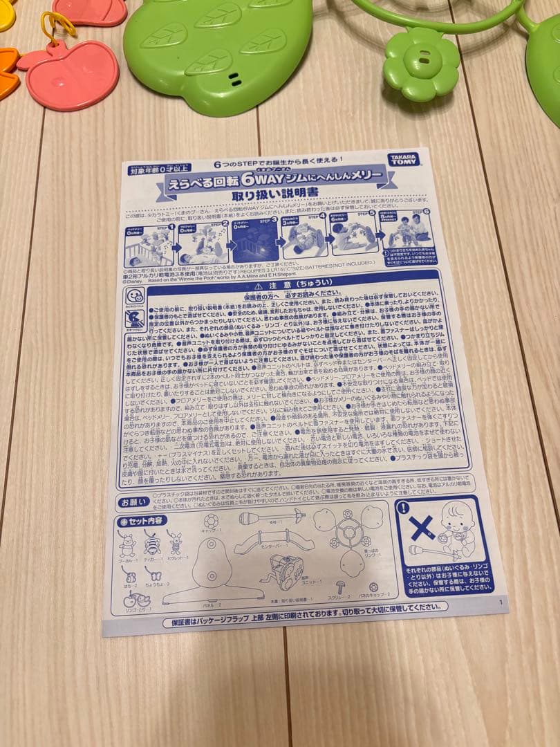 くまのプーさん　えらべる回転6WAYジムにへんしんメリー　タカラトミー