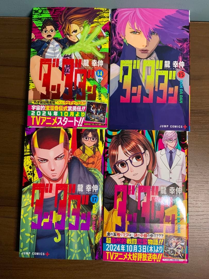 漫画　ダンダダン　龍幸伸　1~17巻(11巻抜け) ジャンプコミックスプラス