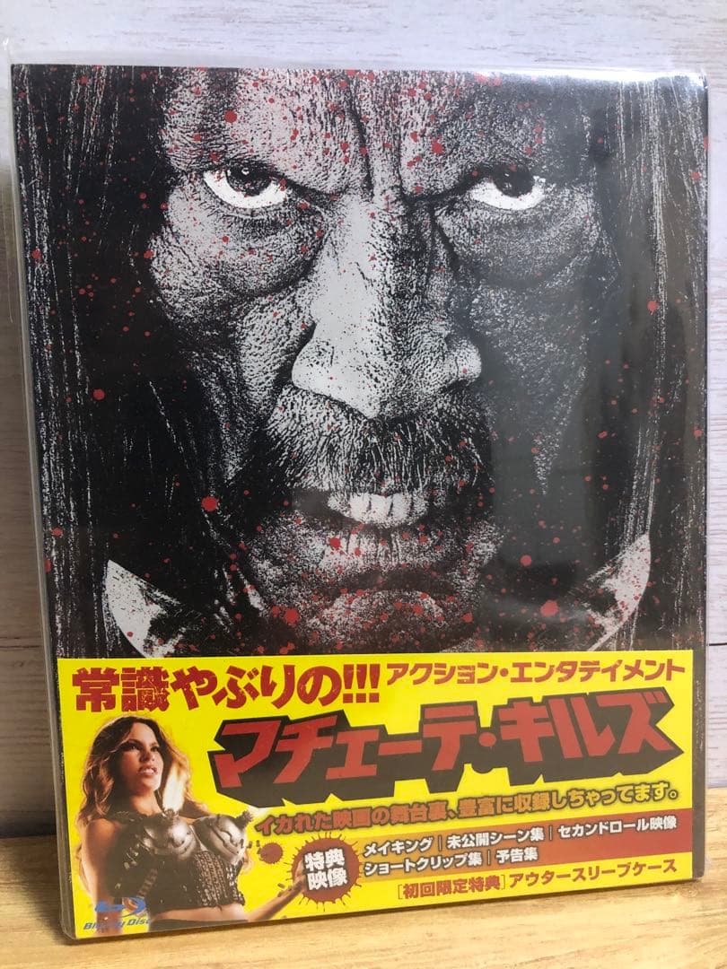 【Amazon.co.jp限定】マチェーテ・キルズ Blu-ray　新品