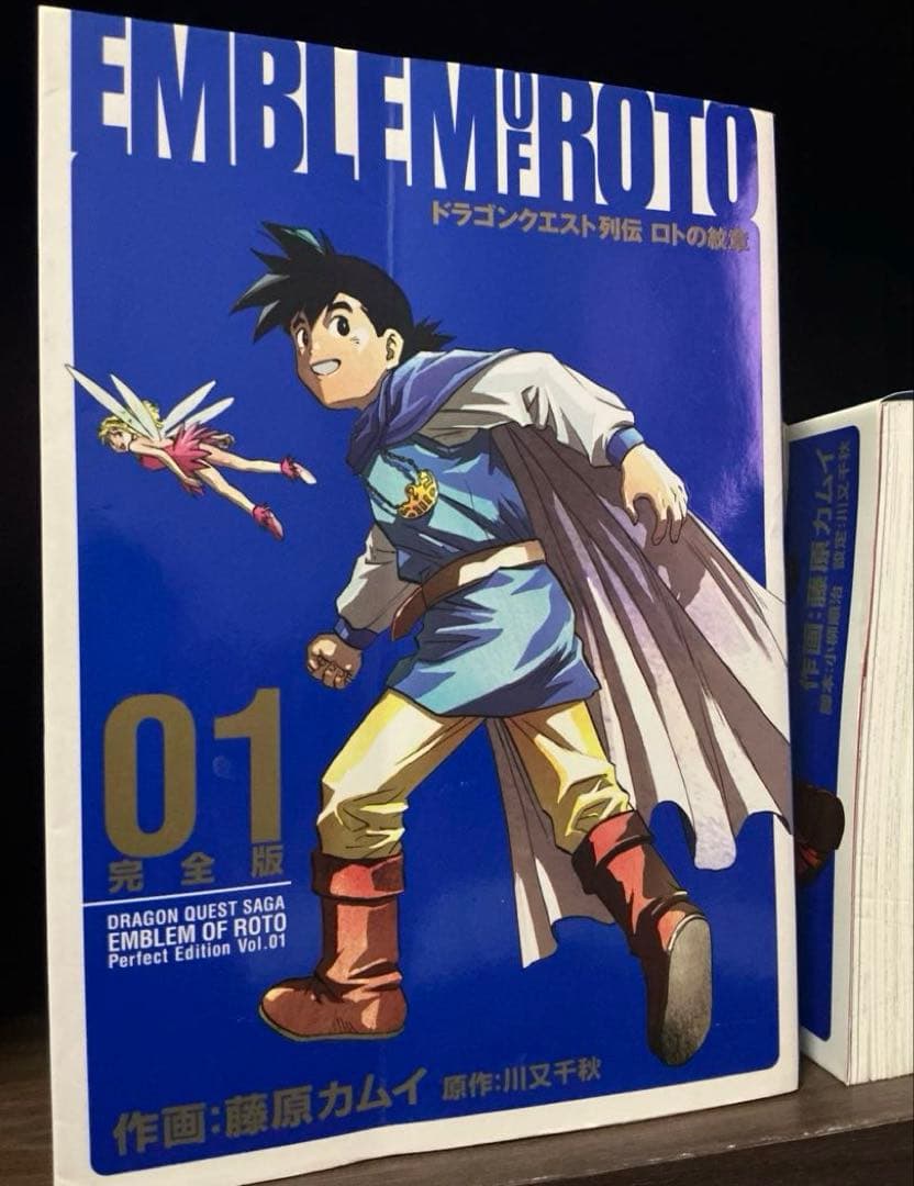 ドラゴンクエスト外伝　ロトの紋章 完全版 1〜15巻セット 藤原カムイ 全巻セッ