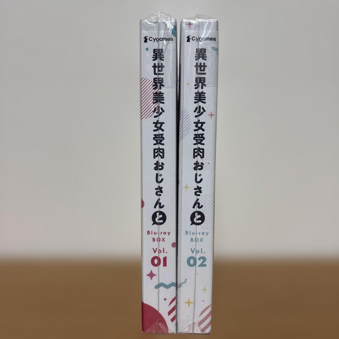 異世界(ファンタジー)美少女受肉おじさんと Blu-ray 全2巻セット