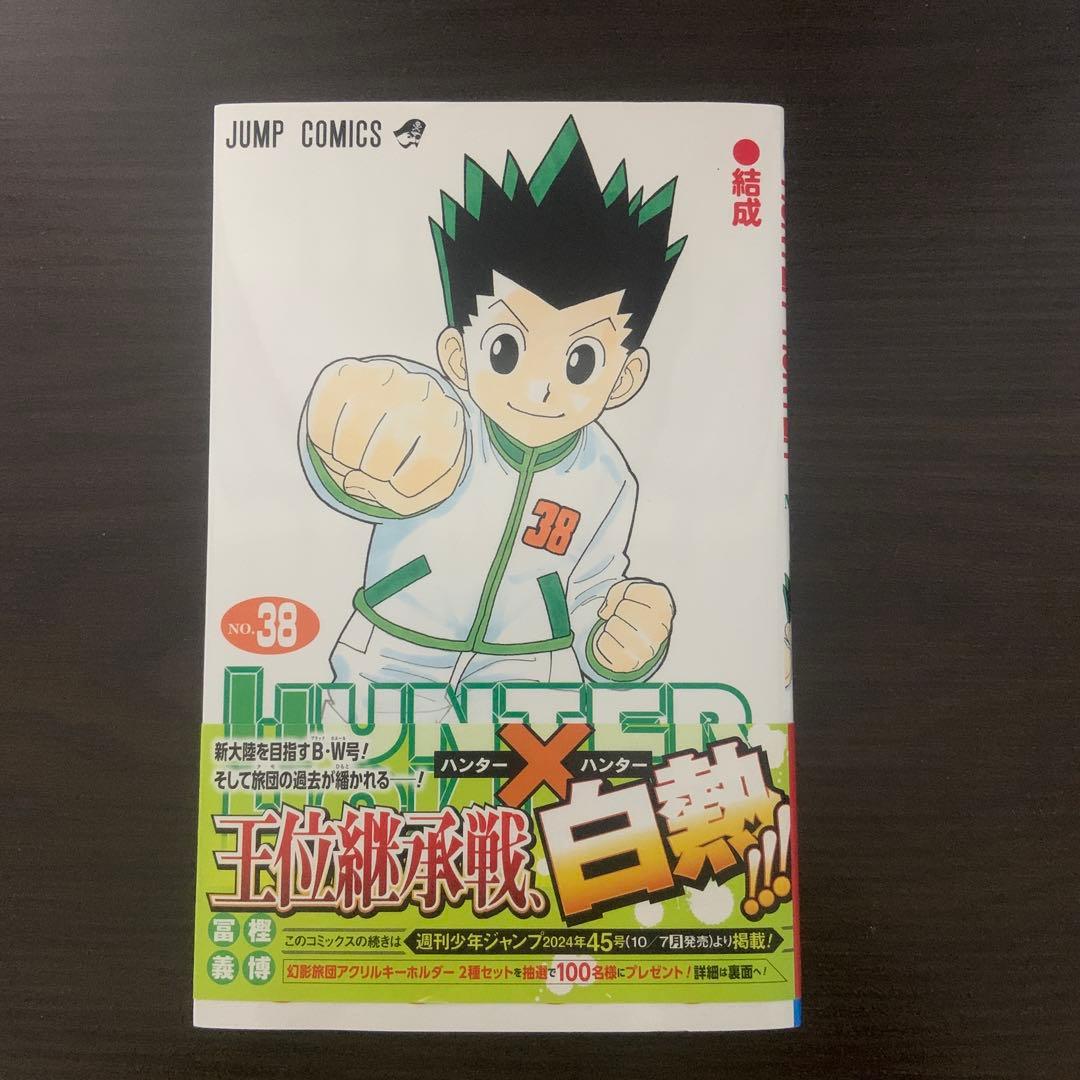 ハンターハンター全巻1〜38巻 冨樫義博