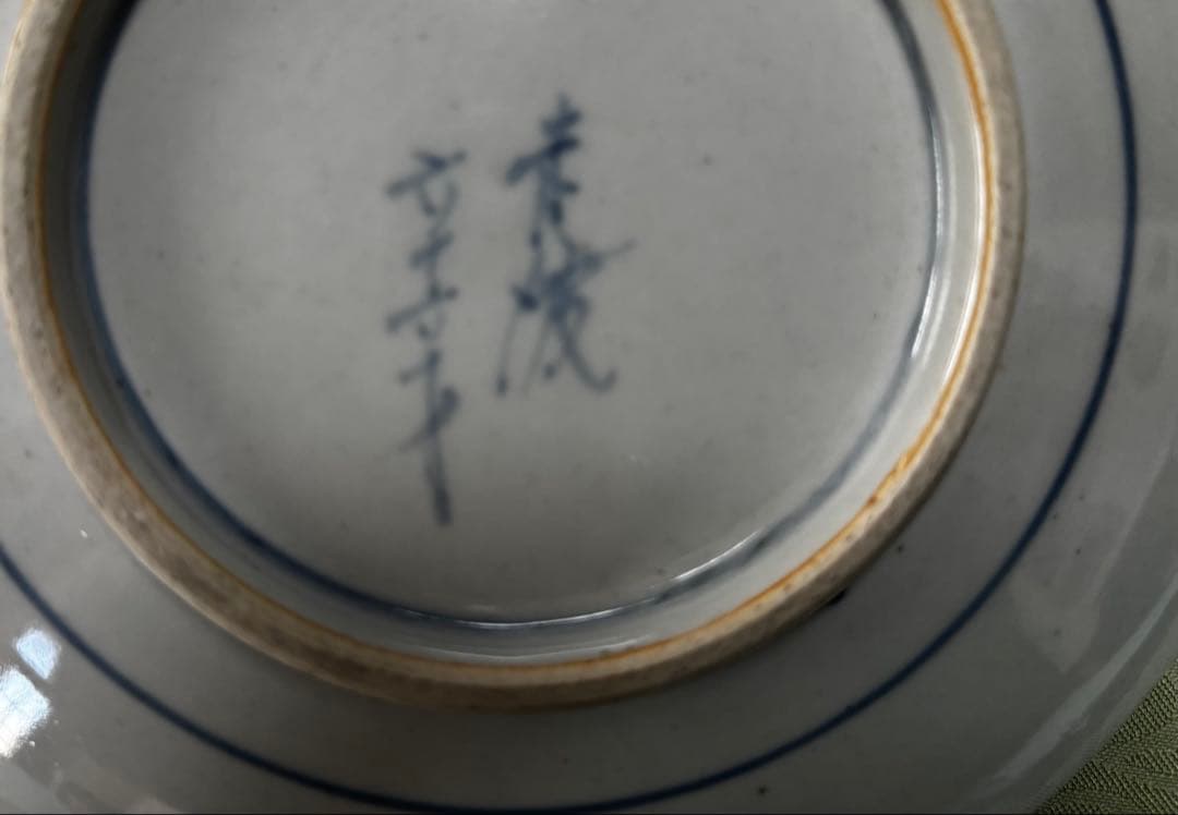 佐藤走波　有田焼