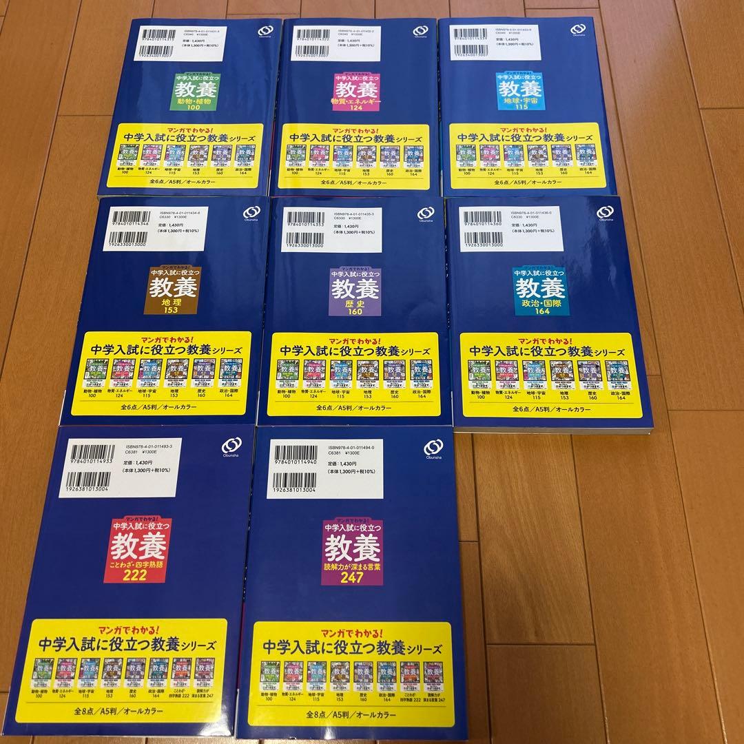マンガでわかる！中学入試に役立つ教養 ①〜⑧