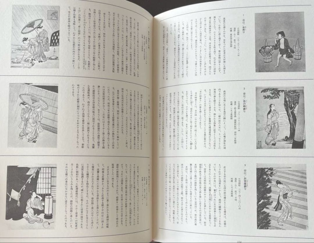 “初版本” 浮世絵大系　2 春信　後藤茂樹　集英社