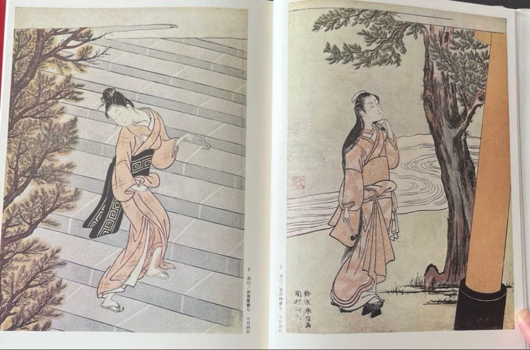 “初版本” 浮世絵大系　2 春信　後藤茂樹　集英社