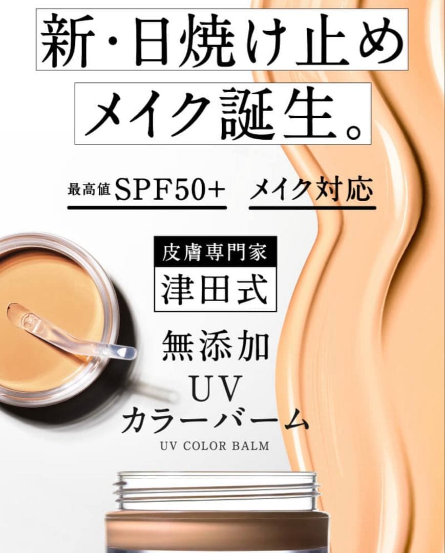 津田コスメ　UV カラーバーム ナチュラルピンク 18g