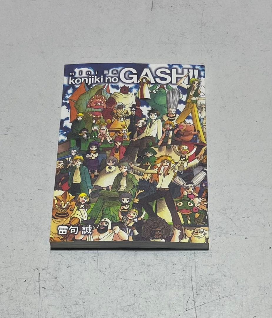 金色のガッシュ!! 文庫版コミック 全16巻完結セット+おまけ付き！ 雷句誠