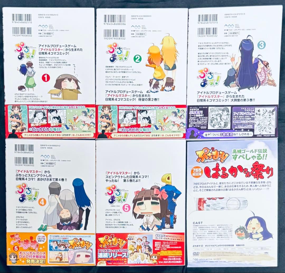 ぷちます！ 全15巻【一部特典付】