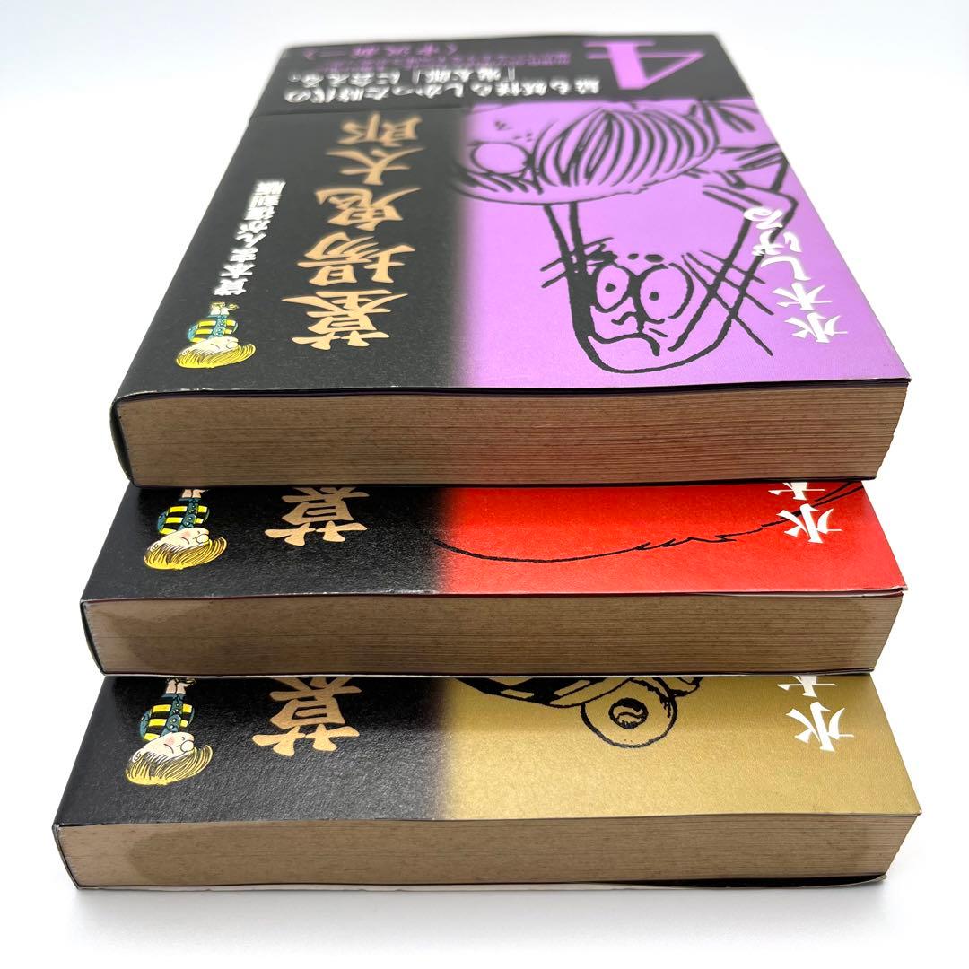 【匿名配送】水木しげる「貸本まんが復刻版 墓場鬼太郎」全6巻(初版・帯付)