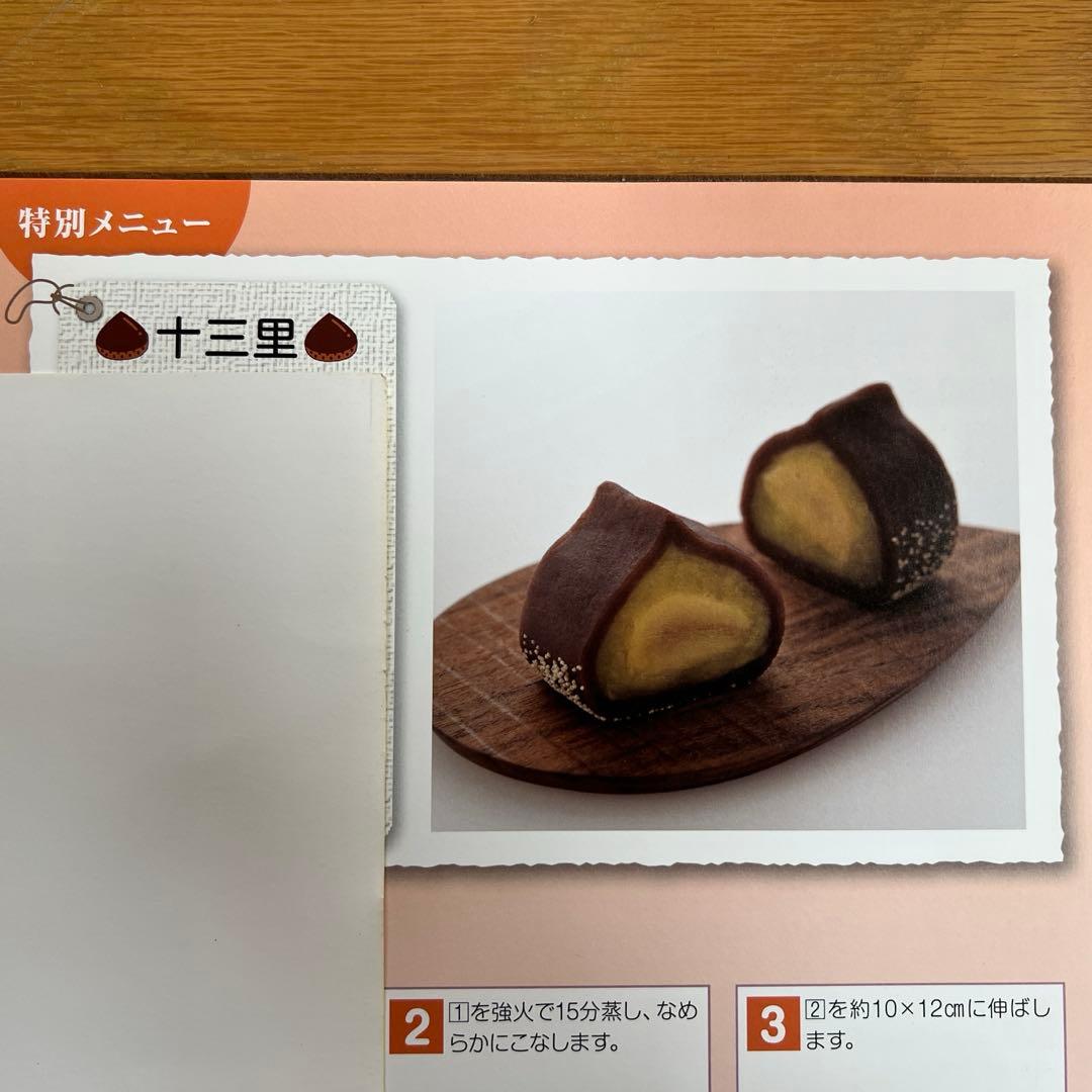 ホームメイドクッキング　2013年度和菓子レシピ