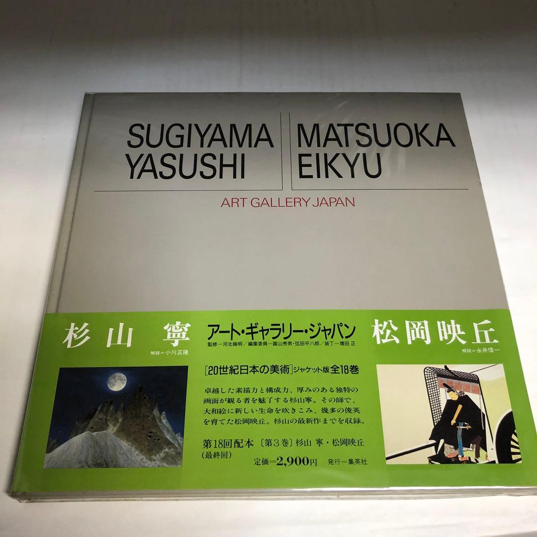 20世紀日本の美術 8冊セット