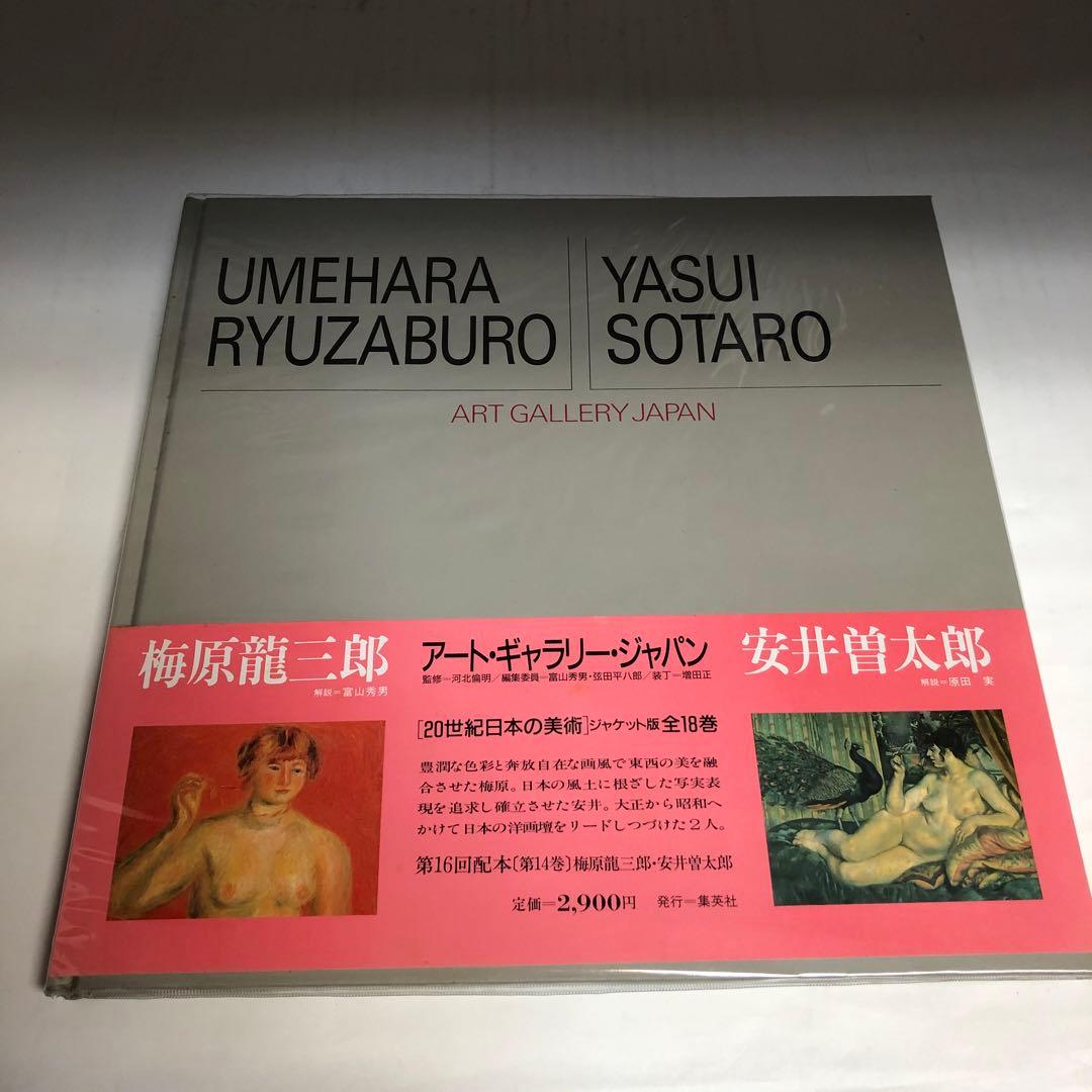 20世紀日本の美術 8冊セット