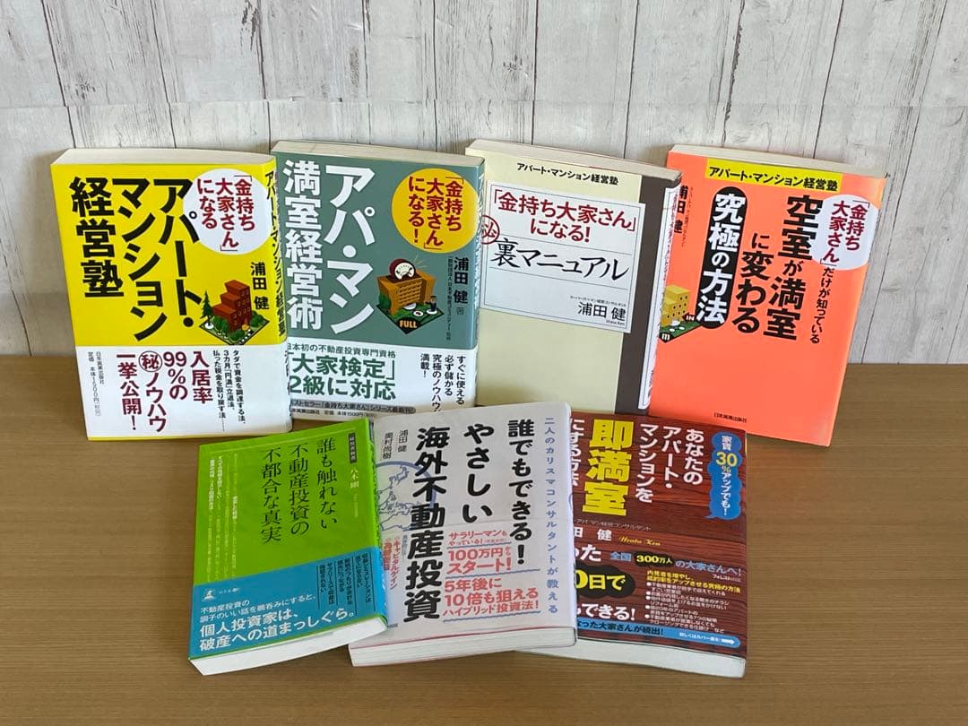 【セット】不動産投資 アパート・マンション経営 関連本 19冊