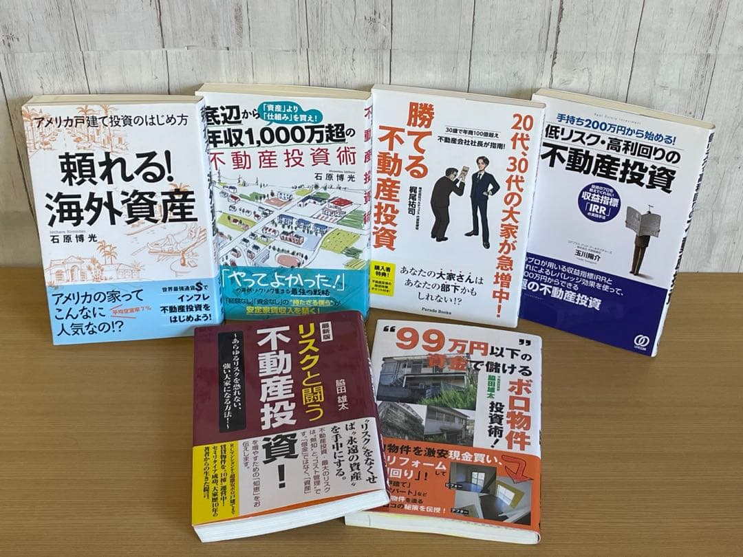 【セット】不動産投資 アパート・マンション経営 関連本 19冊