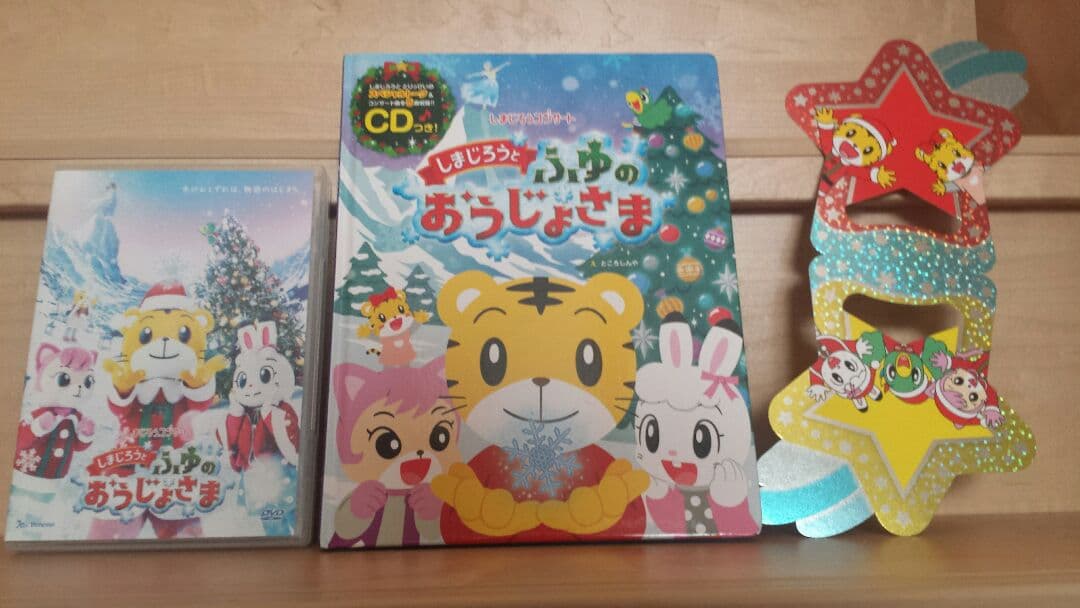 しまじろうコンサート(うみのワンダー＆ふゆのおうじょ)本＆DVD＆CD＆小道具