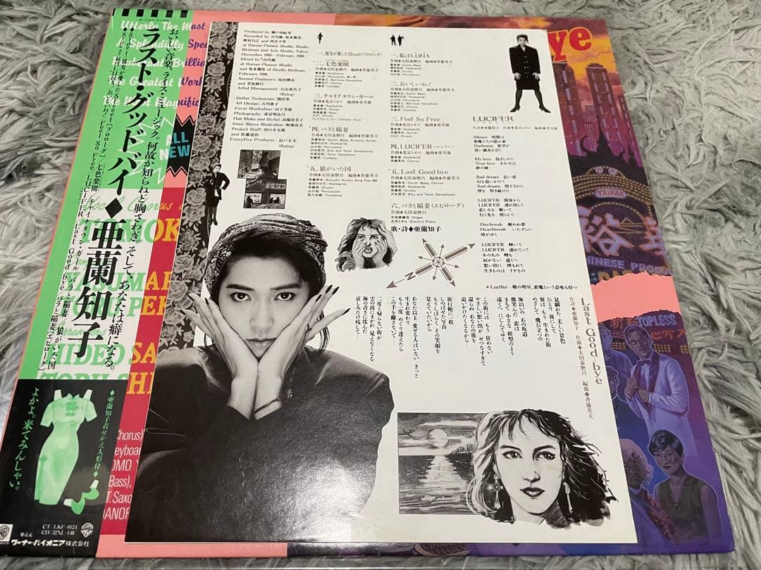 亜蘭知子 ラスト・グッドバイ Last Good-bye 見本盤白ラベルLP