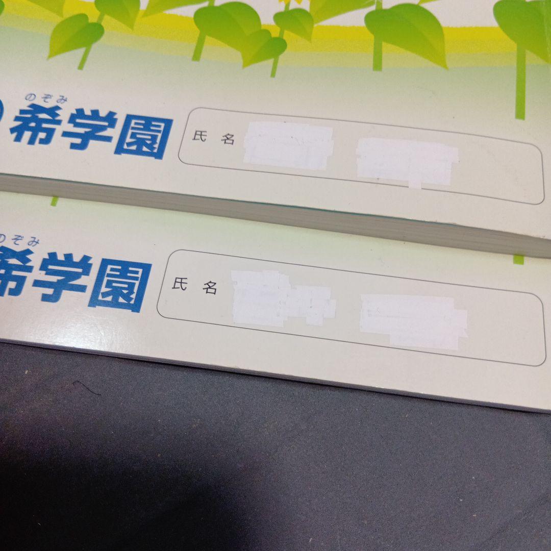 【☆全力消し跡少しあり☆】夏期・冬期講習 算数・理科 小3 希学園