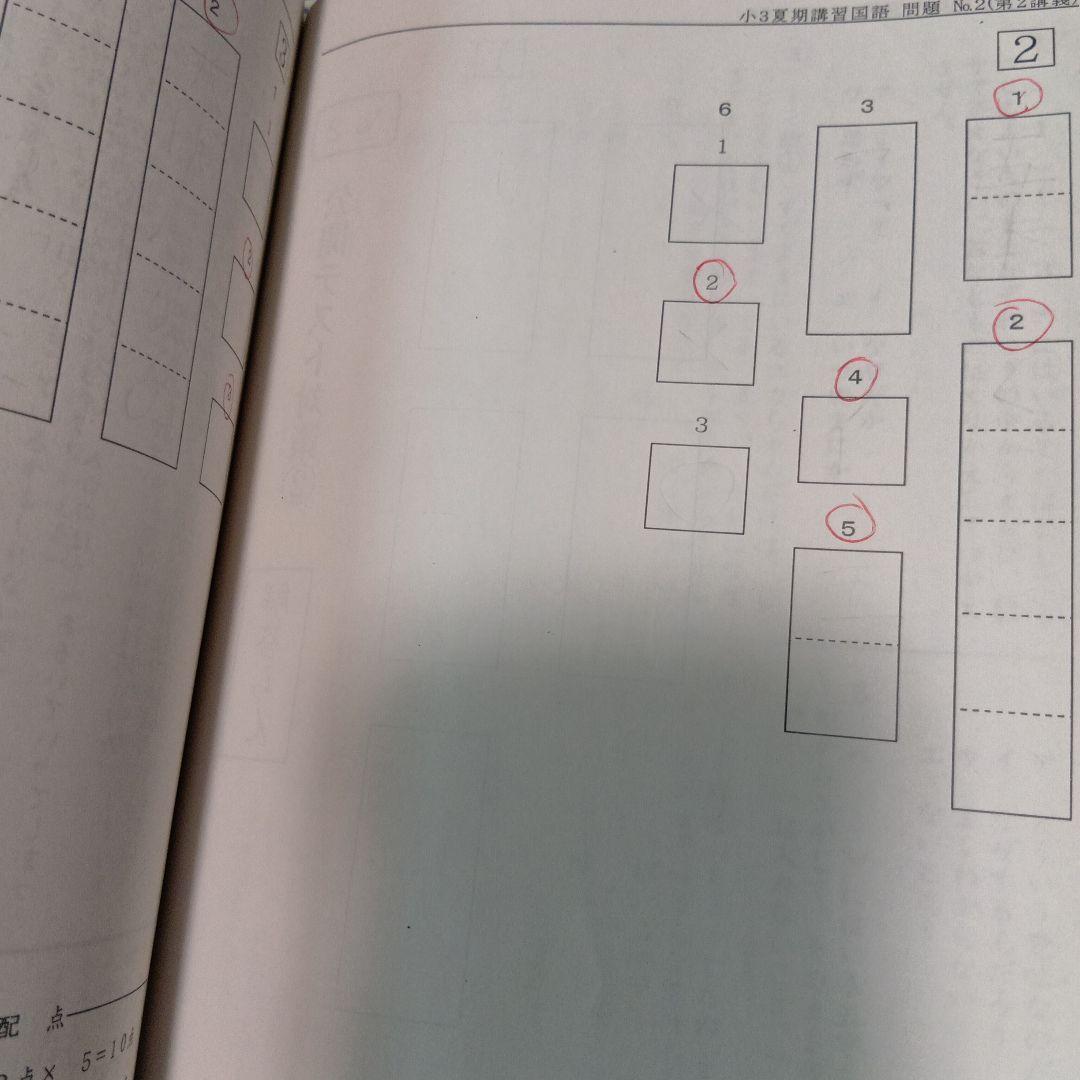 【☆全力消し跡少しあり☆】夏期・冬期講習 算数・理科 小3 希学園