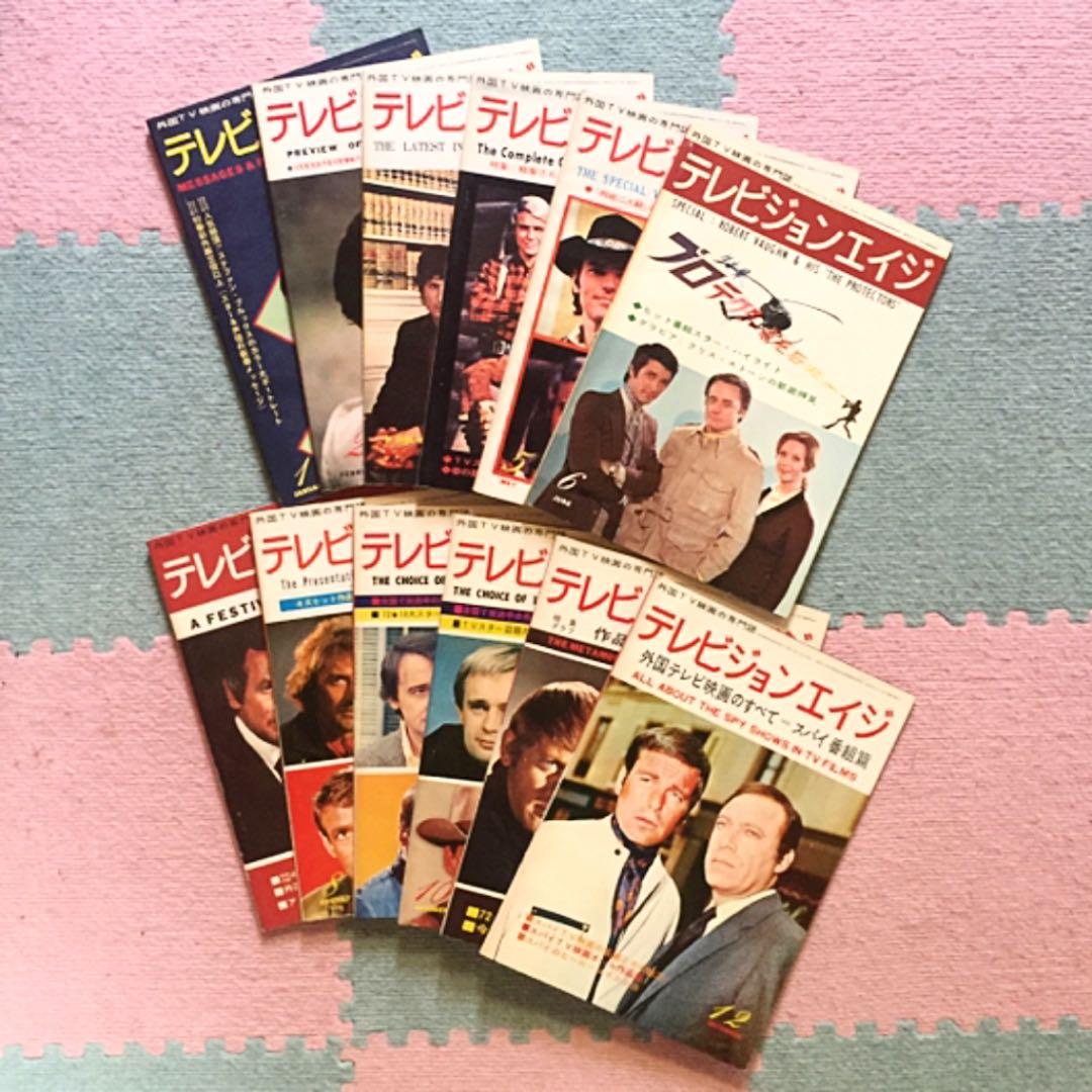 テレビジョンエイジ 1972年1月号〜12月号 計12冊