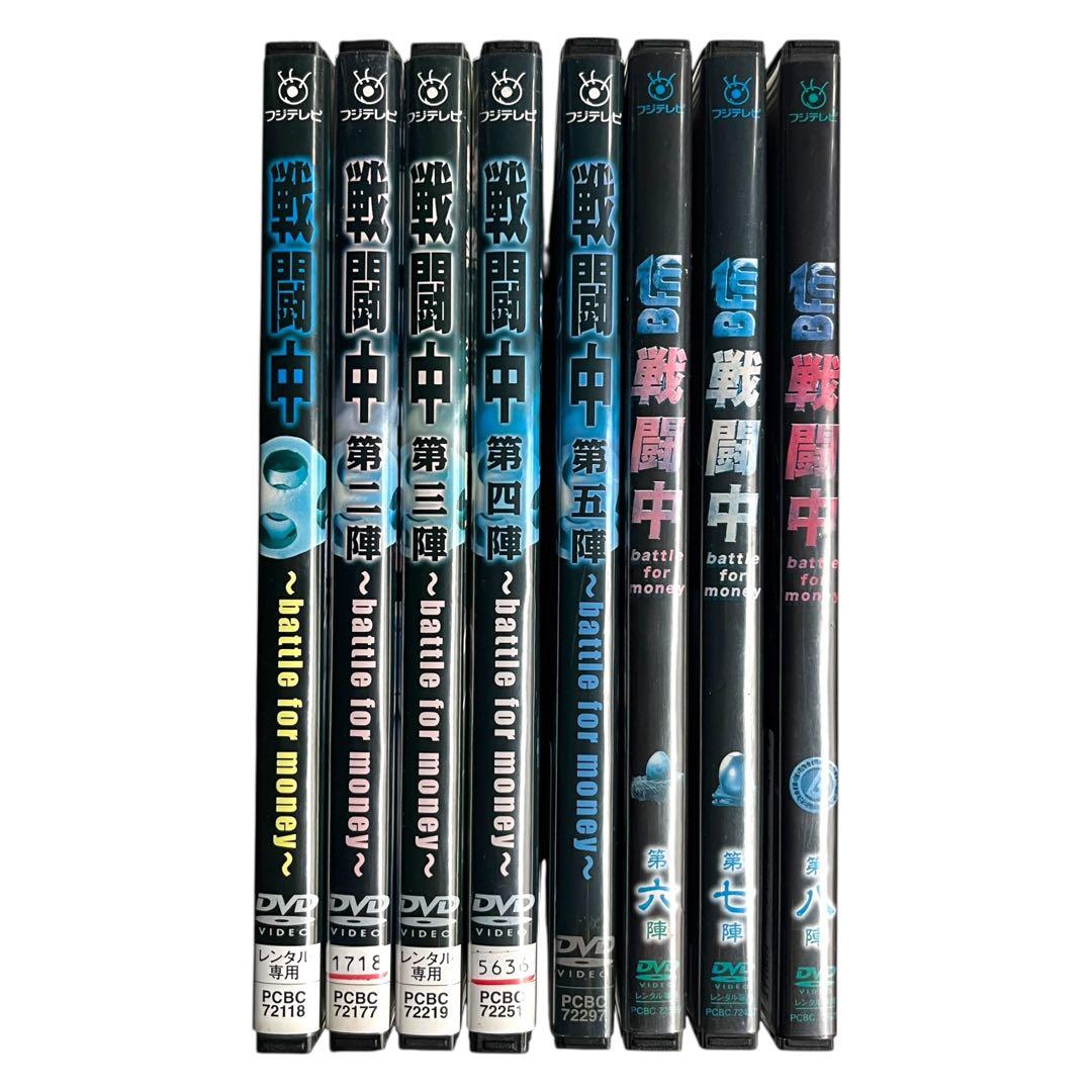 新品ケース 「 戦闘中 ～battle for money～」 DVD 全8巻