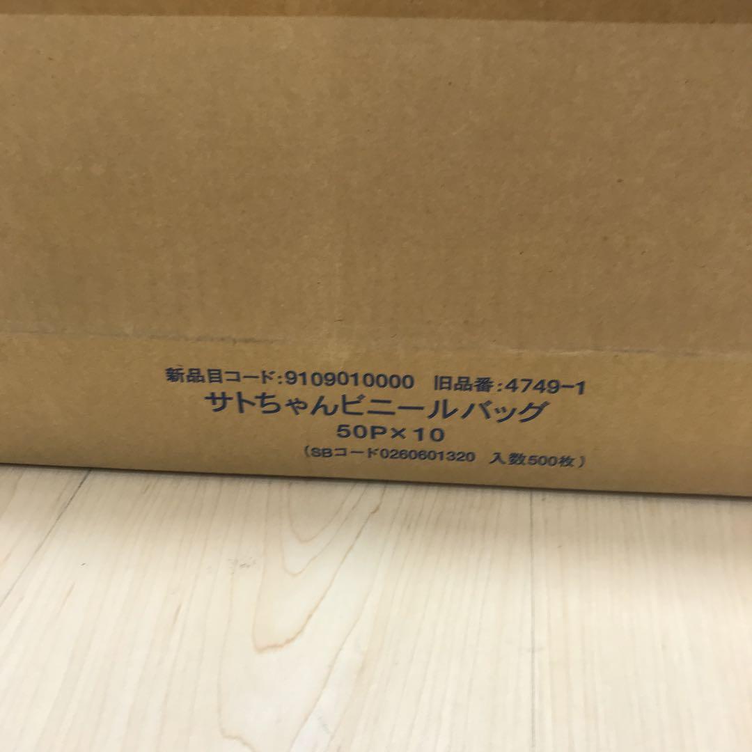 佐藤製薬　サトちゃんビニールバッグ　500枚(50枚×10)