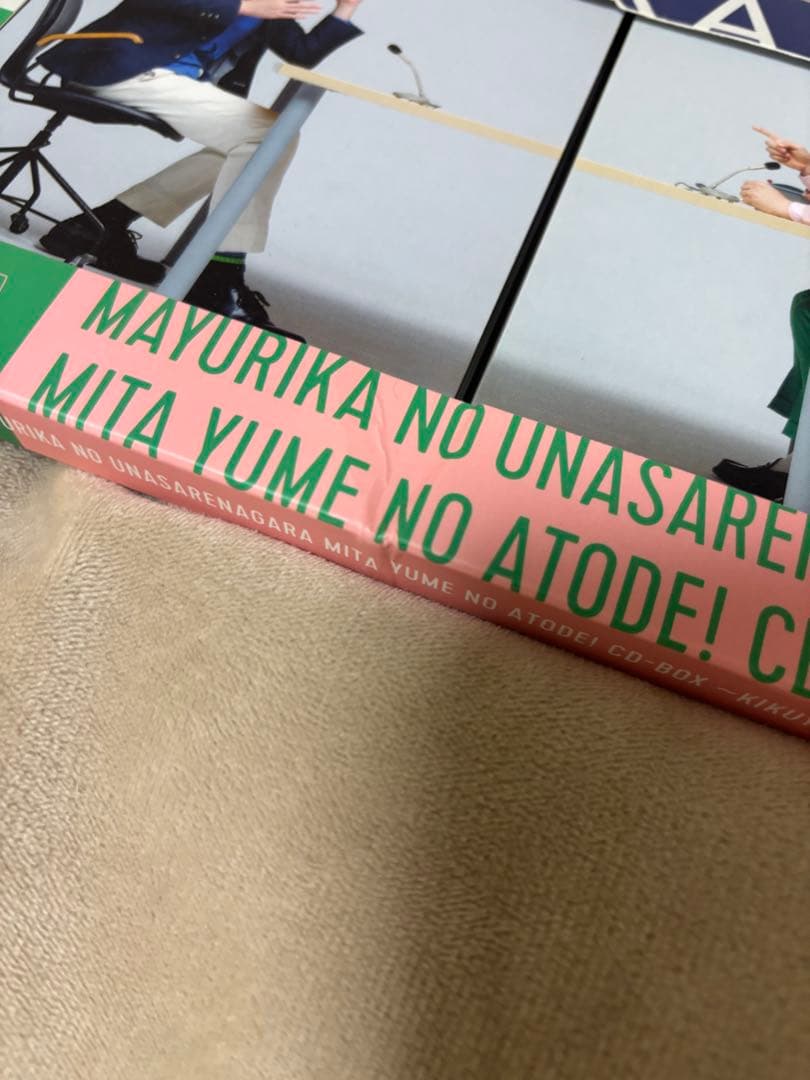マユリカ　きくゆめ