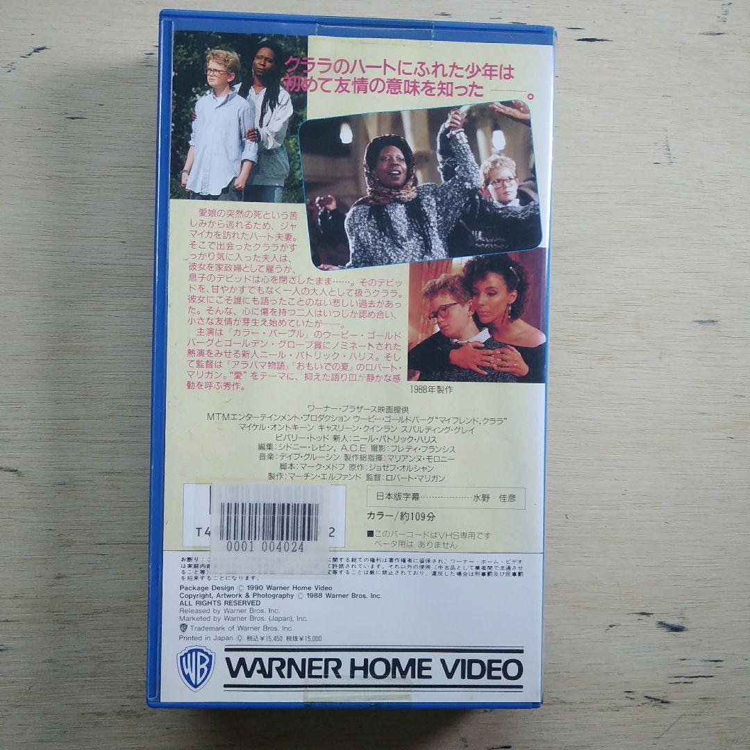マイフレンド,クララ　VHS　字幕版