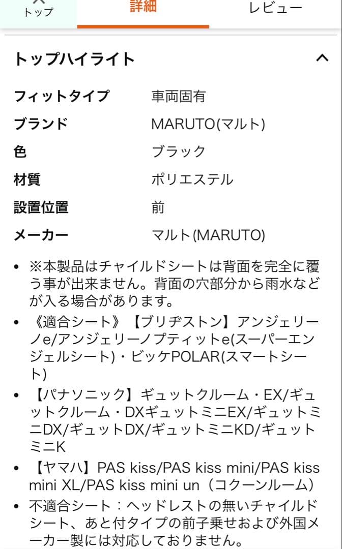 【新品】MARUTO フロントチャイルドシート用レインカバー D-5FBB-PS