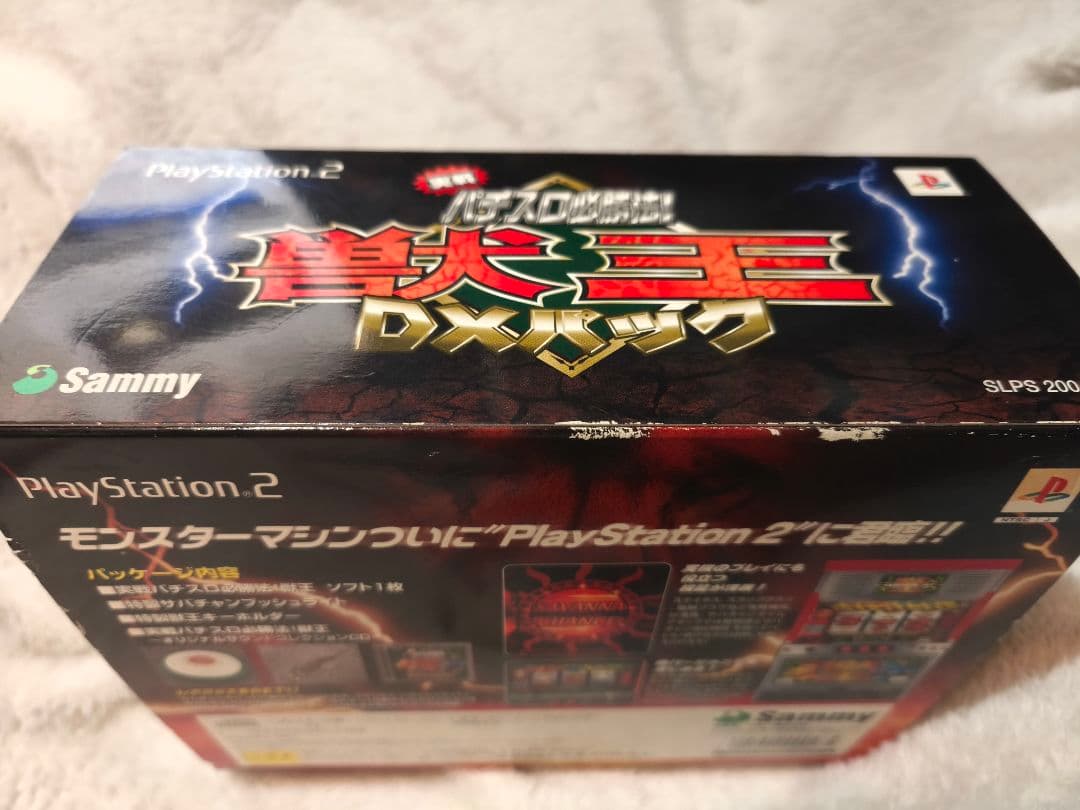 PS2 パチスロ必勝法獣王DX 限定版 未開封品