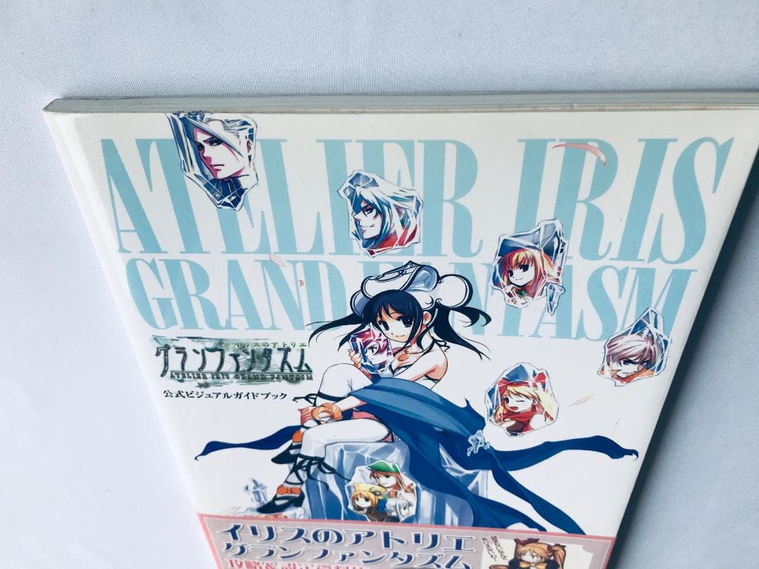 イリスのアトリエ グランファンタズム 公式ビジュアルガイドブック 攻略＆設定資料