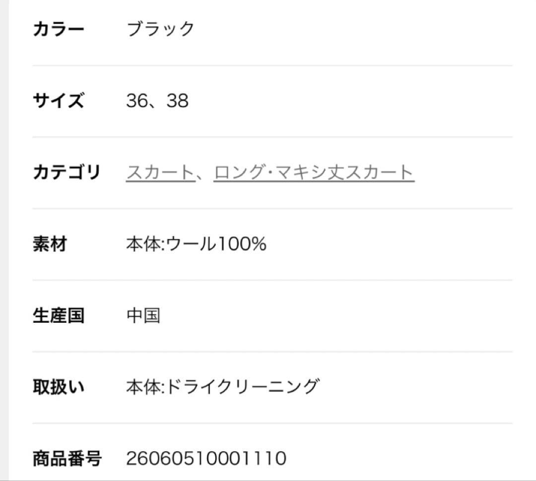 Deuxieme Classe ドゥーズィエムクラス スカート