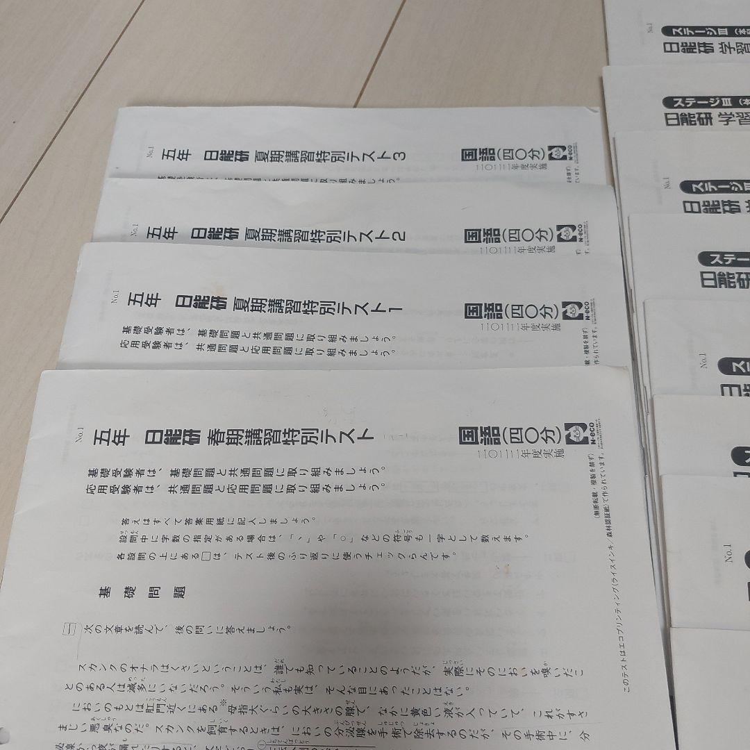 2022年日能研前期＆後期５年育成テスト＋春期夏期冬期テスト