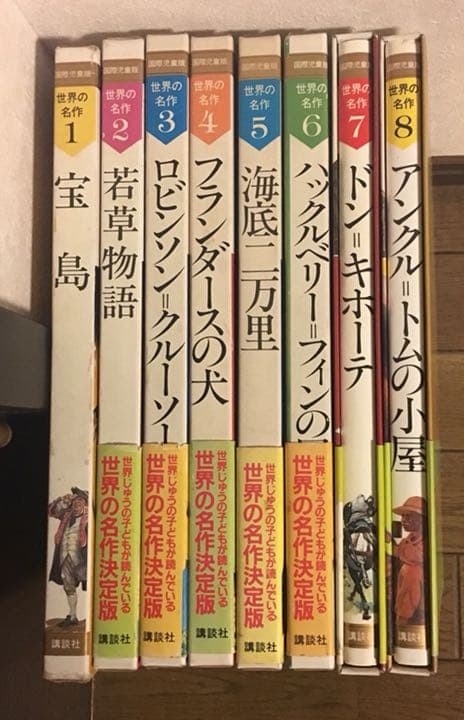 世界名作シリーズ