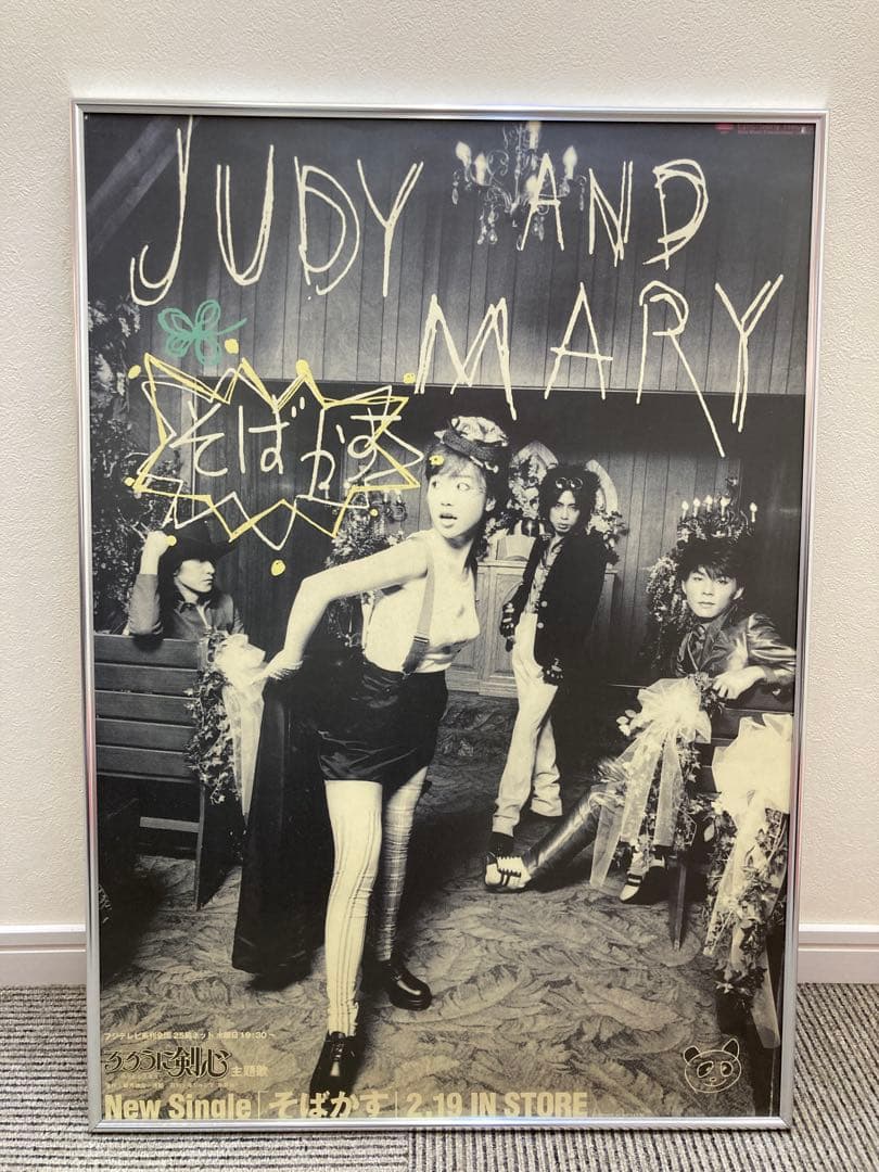 JUDY AND MARY そばかす 告知ポスター B2 るろうに剣心 主題歌