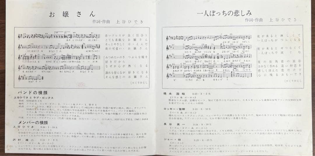 お嬢さん 一人ぼっちの悲しみ　上谷ひでき　ラブロックス