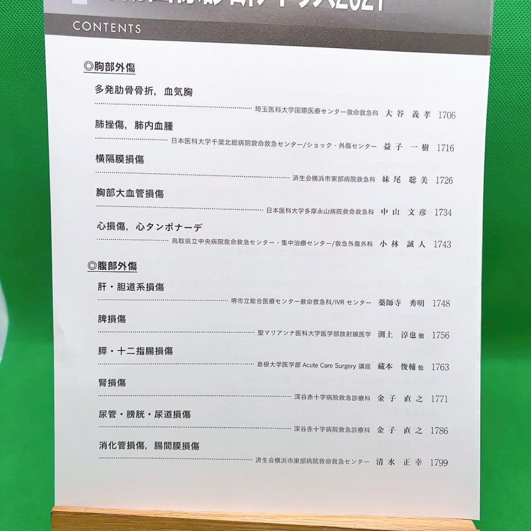 【裁断済】外傷画像診断アトラス2021 Vol.45 No.13
