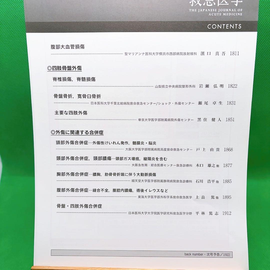 【裁断済】外傷画像診断アトラス2021 Vol.45 No.13