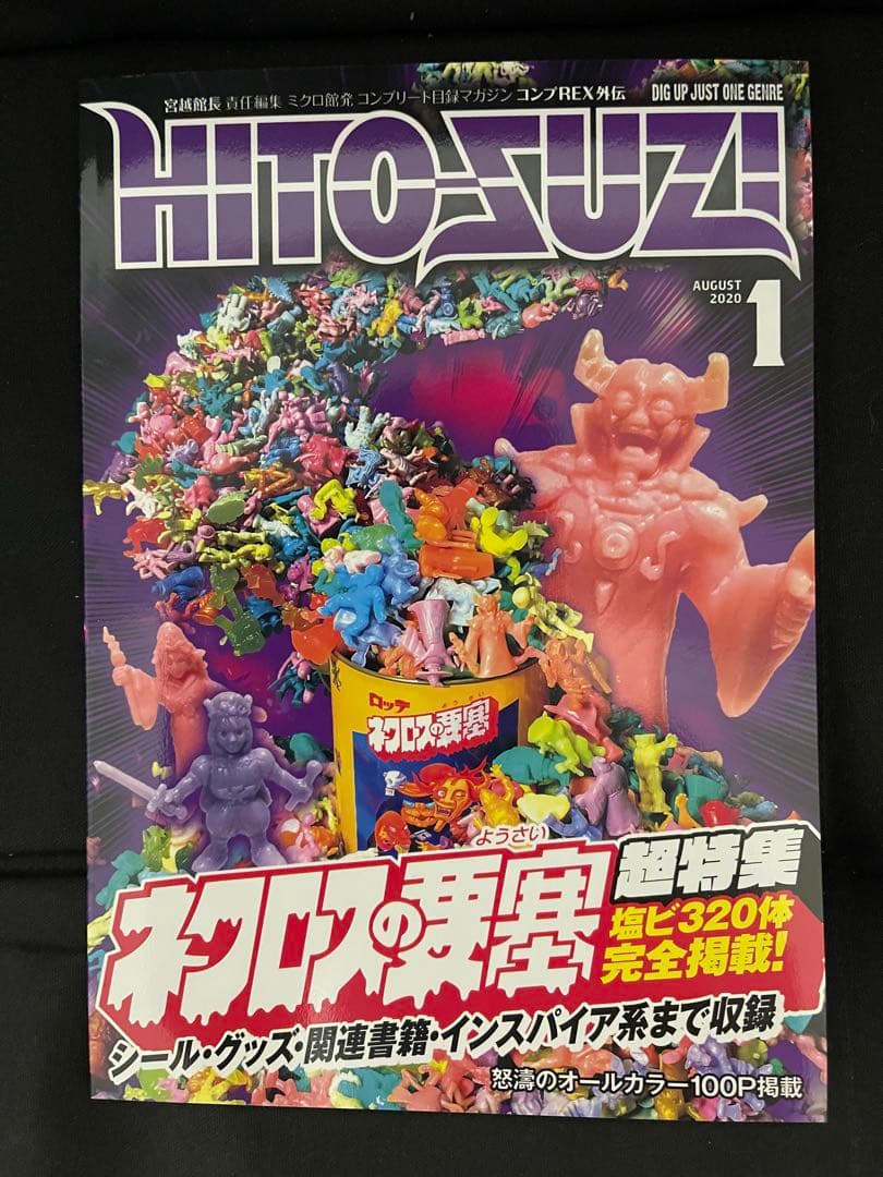 新品未開封 ネクロスの要塞 超特集 HITO-SUZI コンプREX外伝